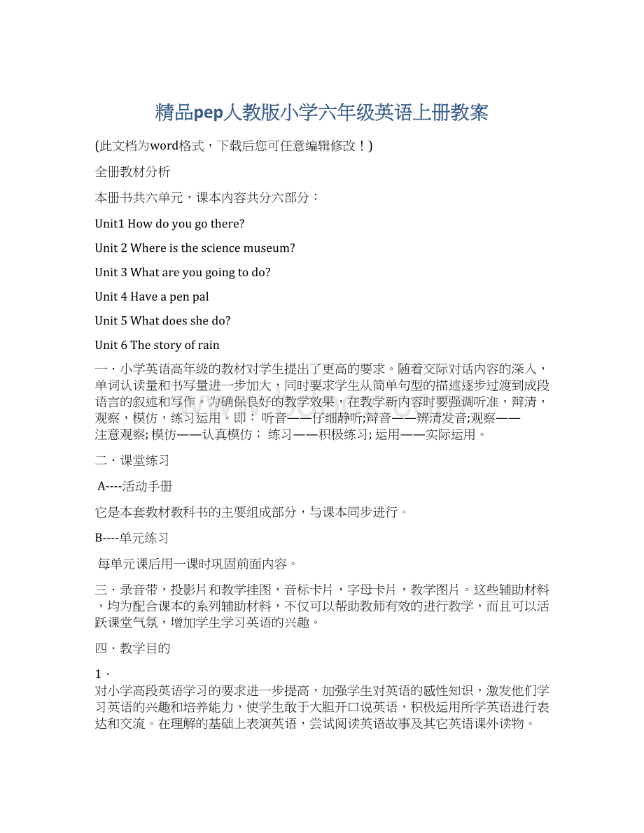 精品pep人教版小学六年级英语上册教案Word格式.docx