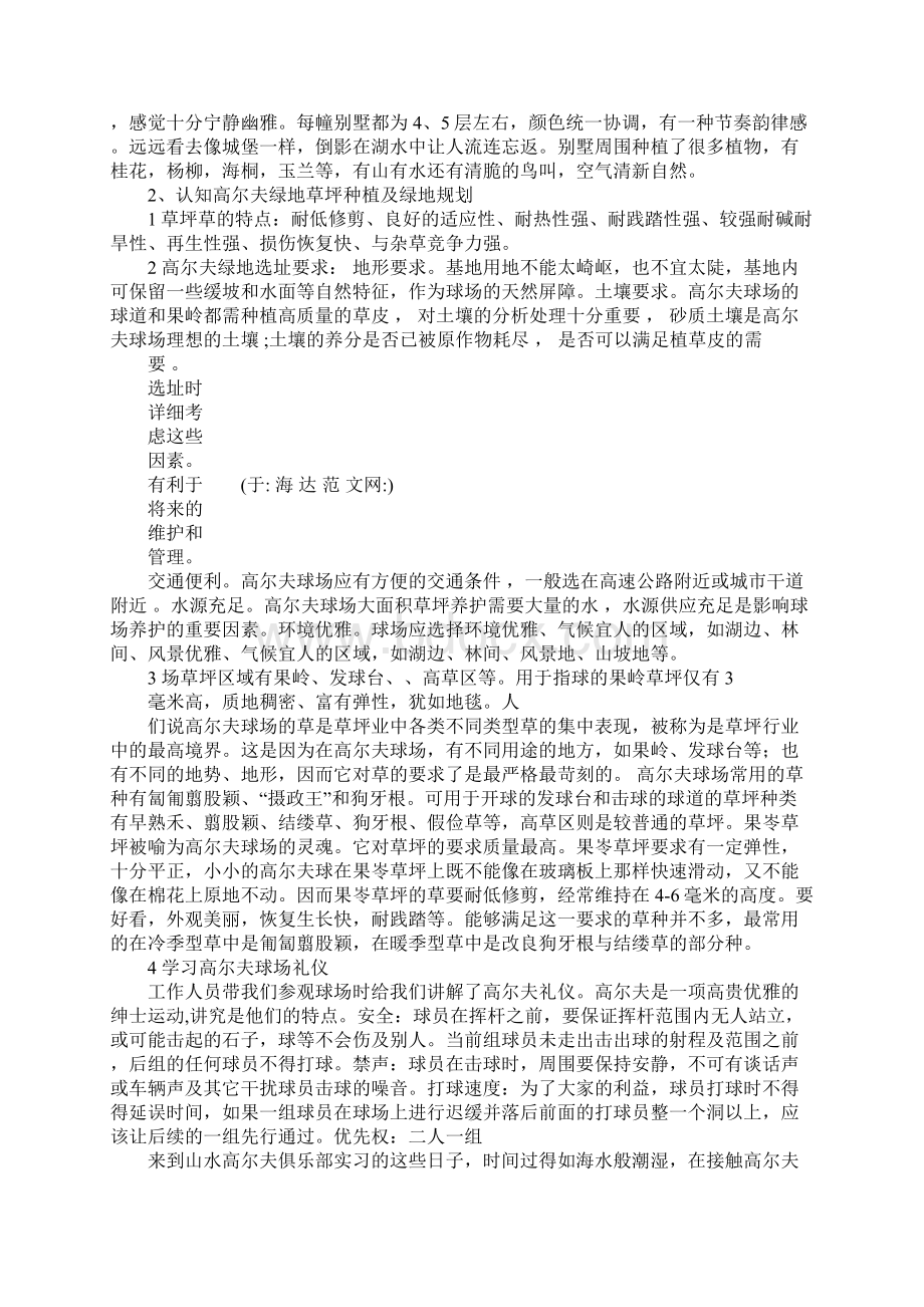 高尔夫实习报告范文.docx_第2页