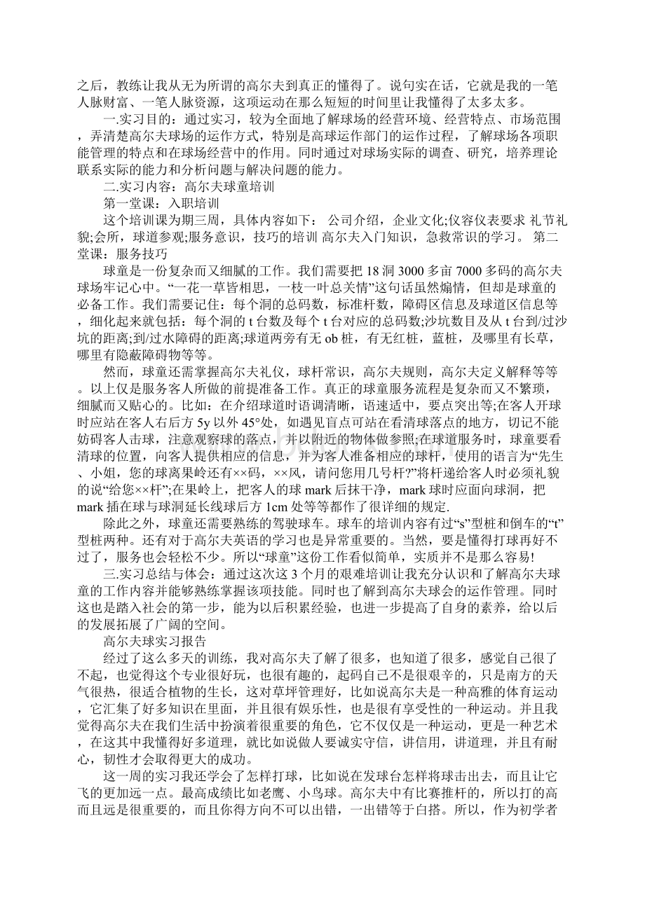 高尔夫实习报告范文.docx_第3页