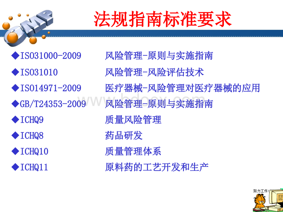 质量风险管理培训讲义_精品文档PPT文档格式.ppt_第3页