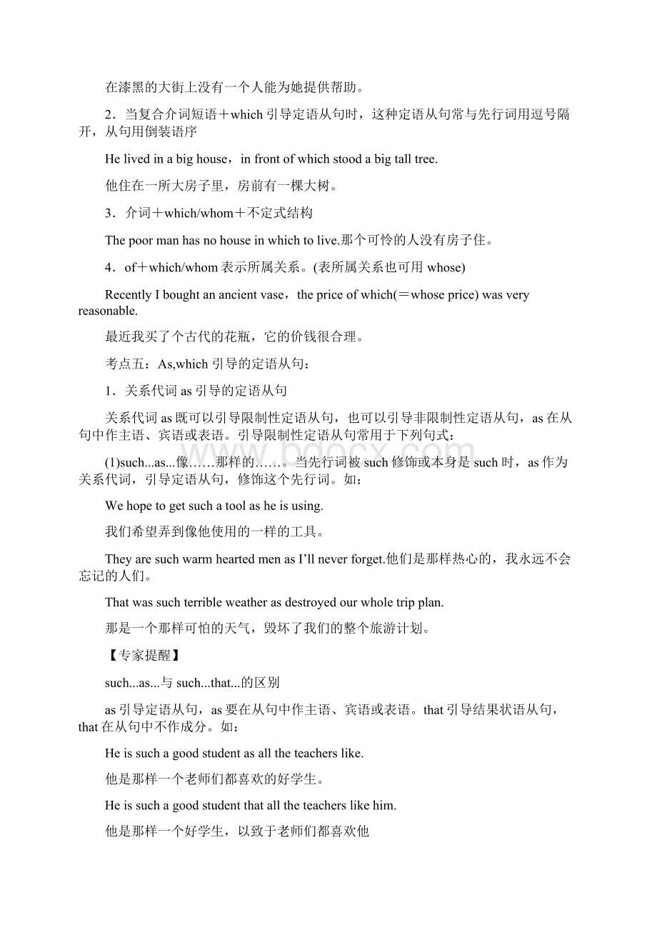 届高三英语二轮复习教学案专题8定语从句Word文件下载.docx_第3页