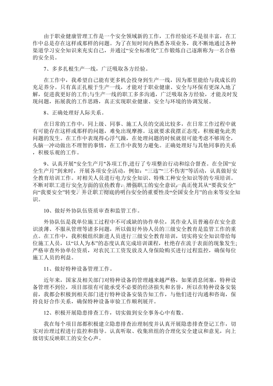 安全员月度工作报告Word格式文档下载.docx_第2页