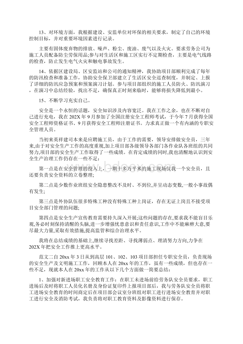 安全员月度工作报告Word格式文档下载.docx_第3页