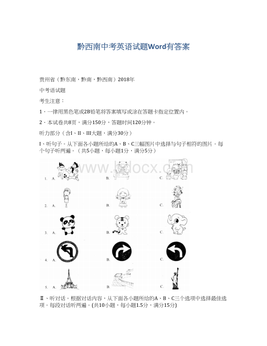 黔西南中考英语试题Word有答案.docx_第1页