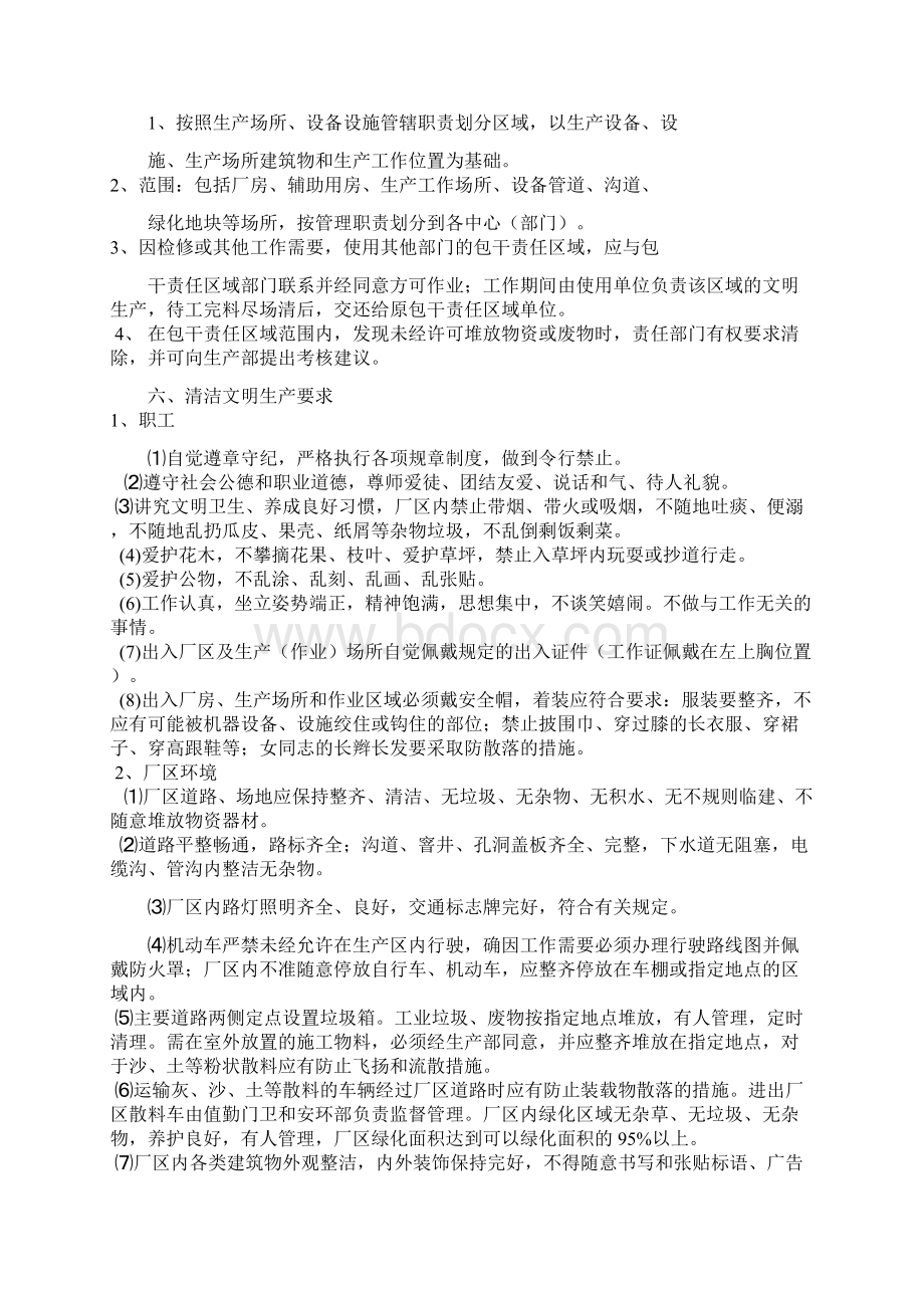 清洁文明生产管理制度.docx_第2页