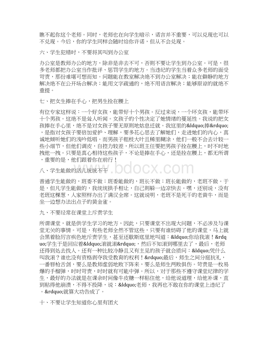 浙江 班主任工作心得班主任怎么做才有威信 合集.docx_第2页