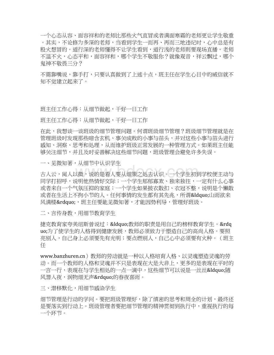 浙江 班主任工作心得班主任怎么做才有威信 合集.docx_第3页