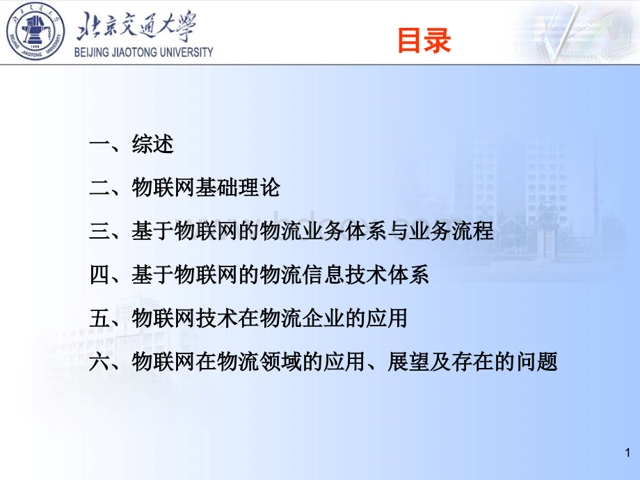 物联网下的现代物流系统PPT文档格式.ppt_第2页