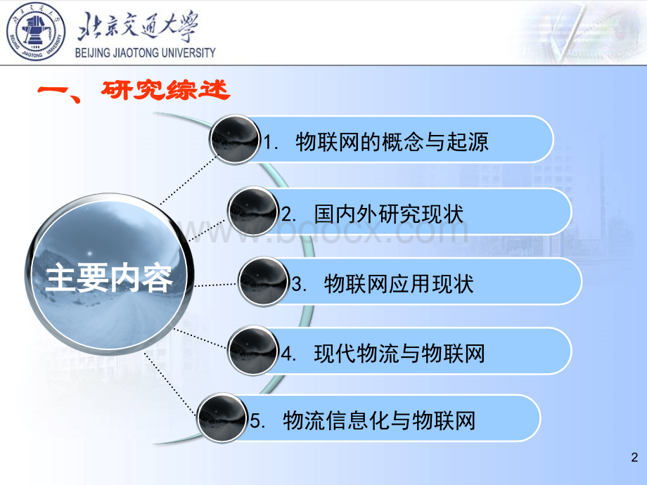 物联网下的现代物流系统.ppt_第3页