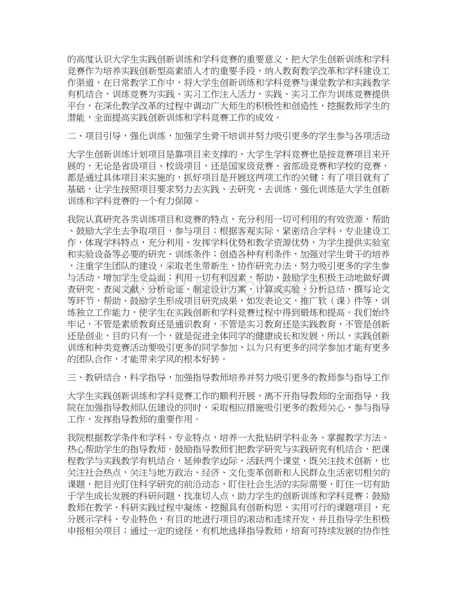 大学生实践创新总结.docx_第2页