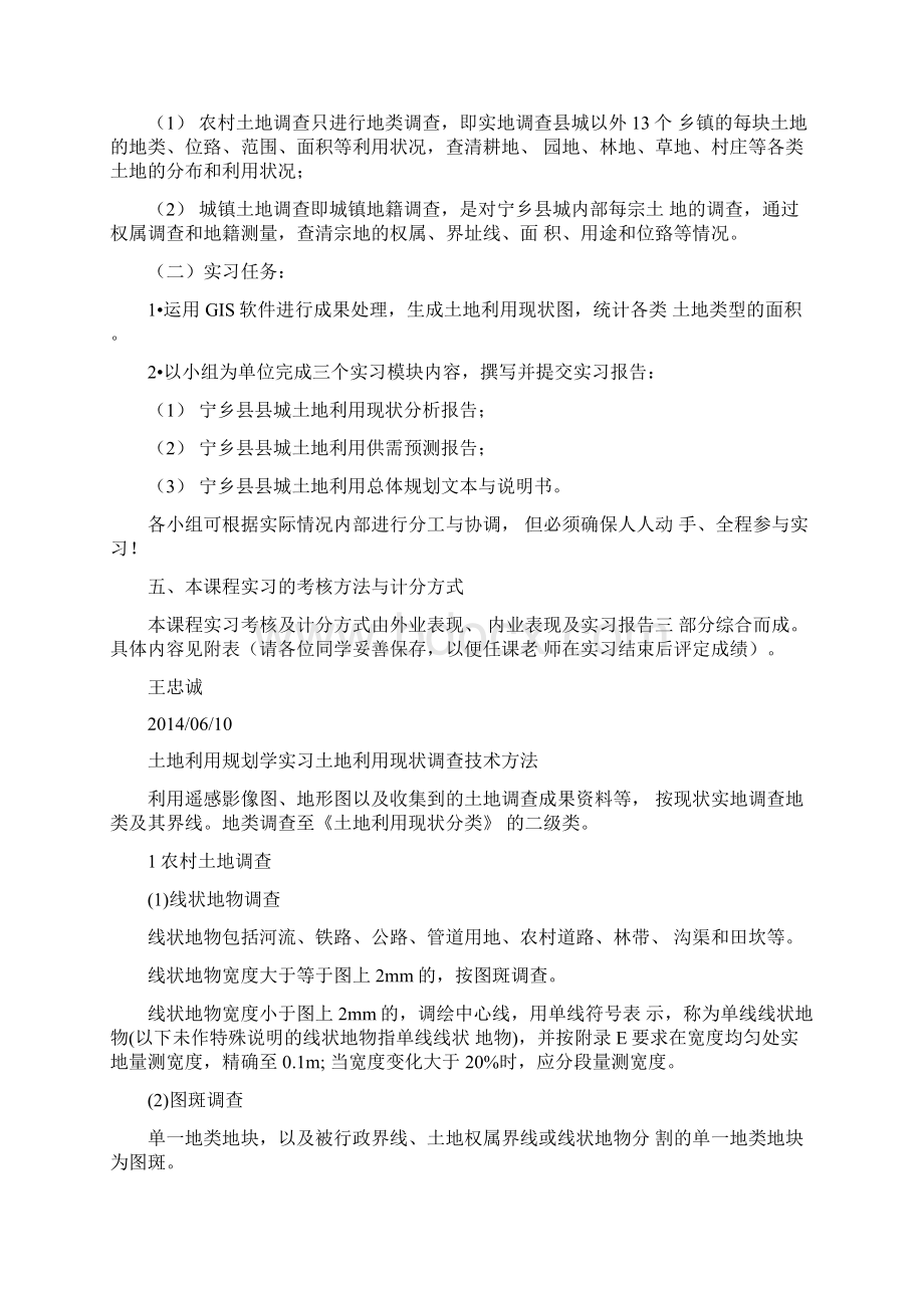 06土地利用规划实习指导书.docx_第2页