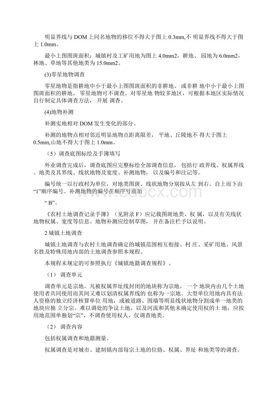 06土地利用规划实习指导书.docx_第3页