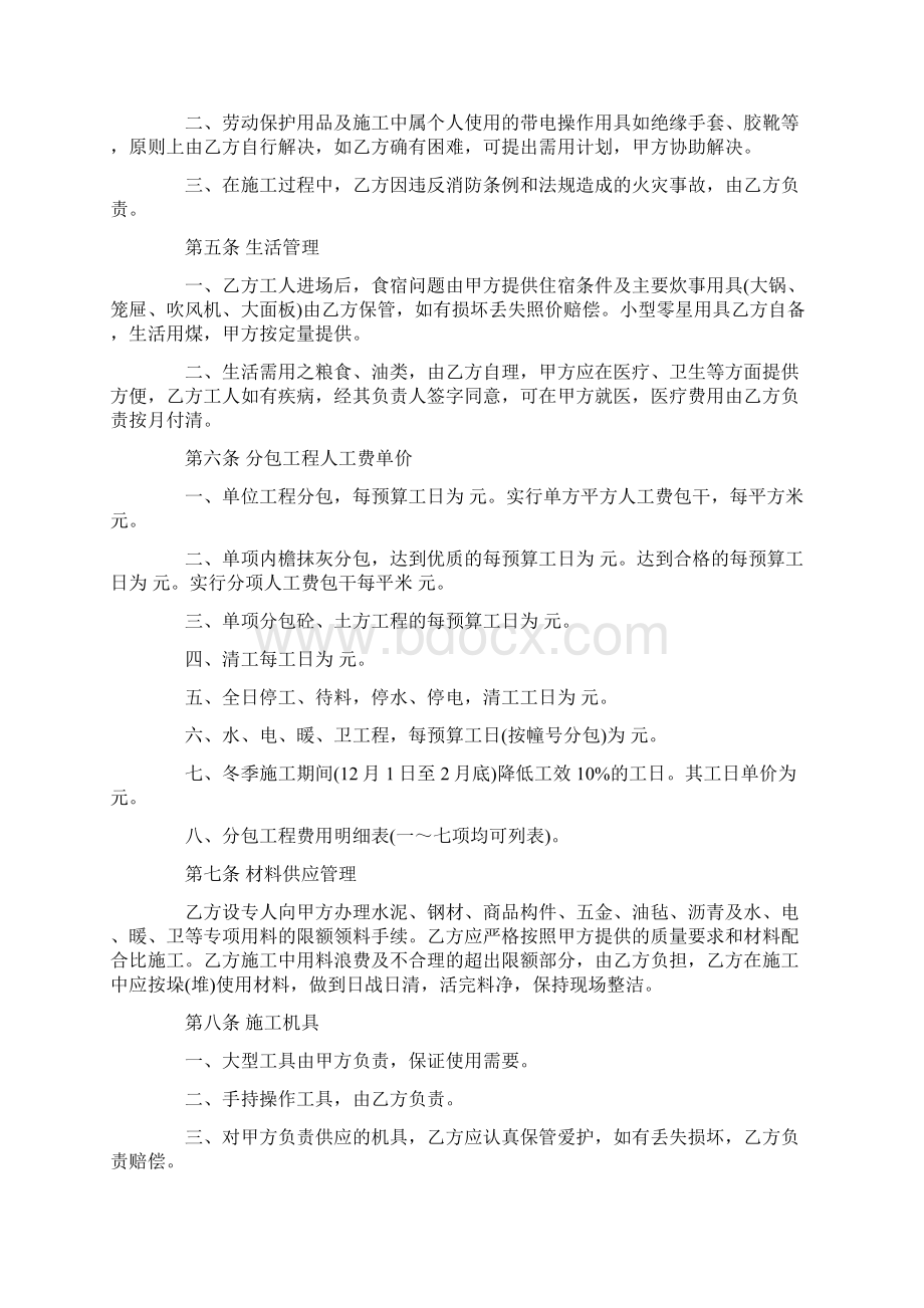 工程分包协议书范本.docx_第2页