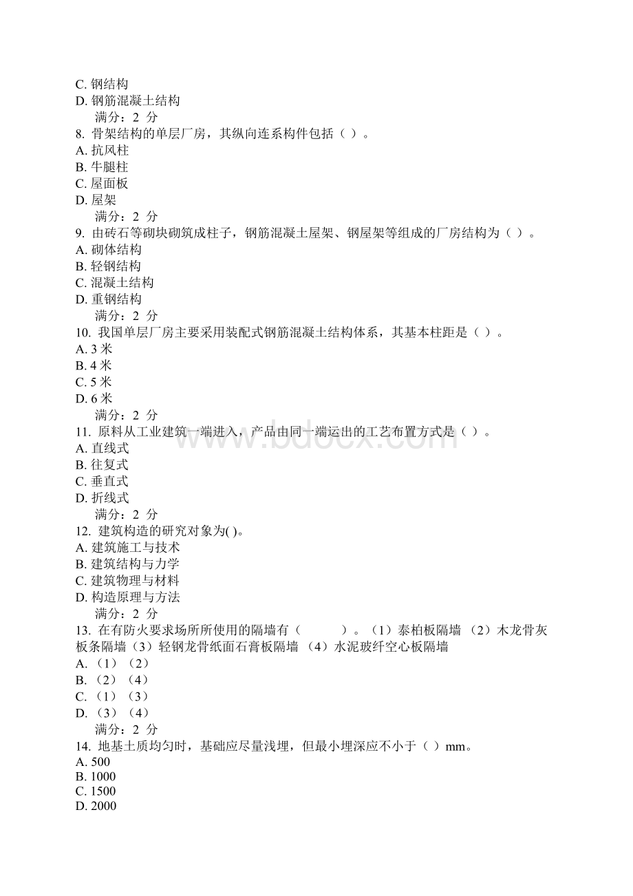 西安交通大学15年《房屋建筑学》在线作业考查课试题.docx_第2页