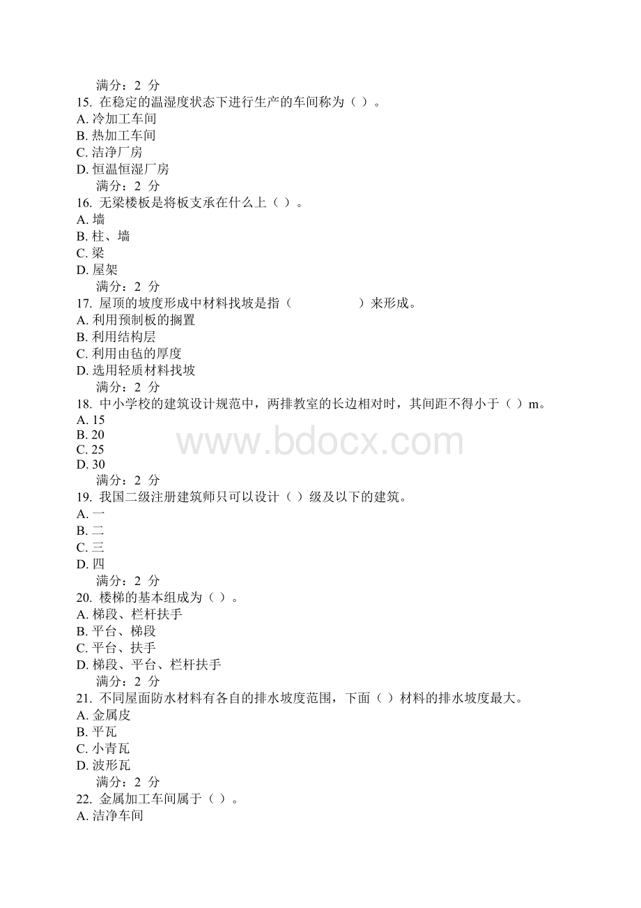 西安交通大学15年《房屋建筑学》在线作业考查课试题.docx_第3页