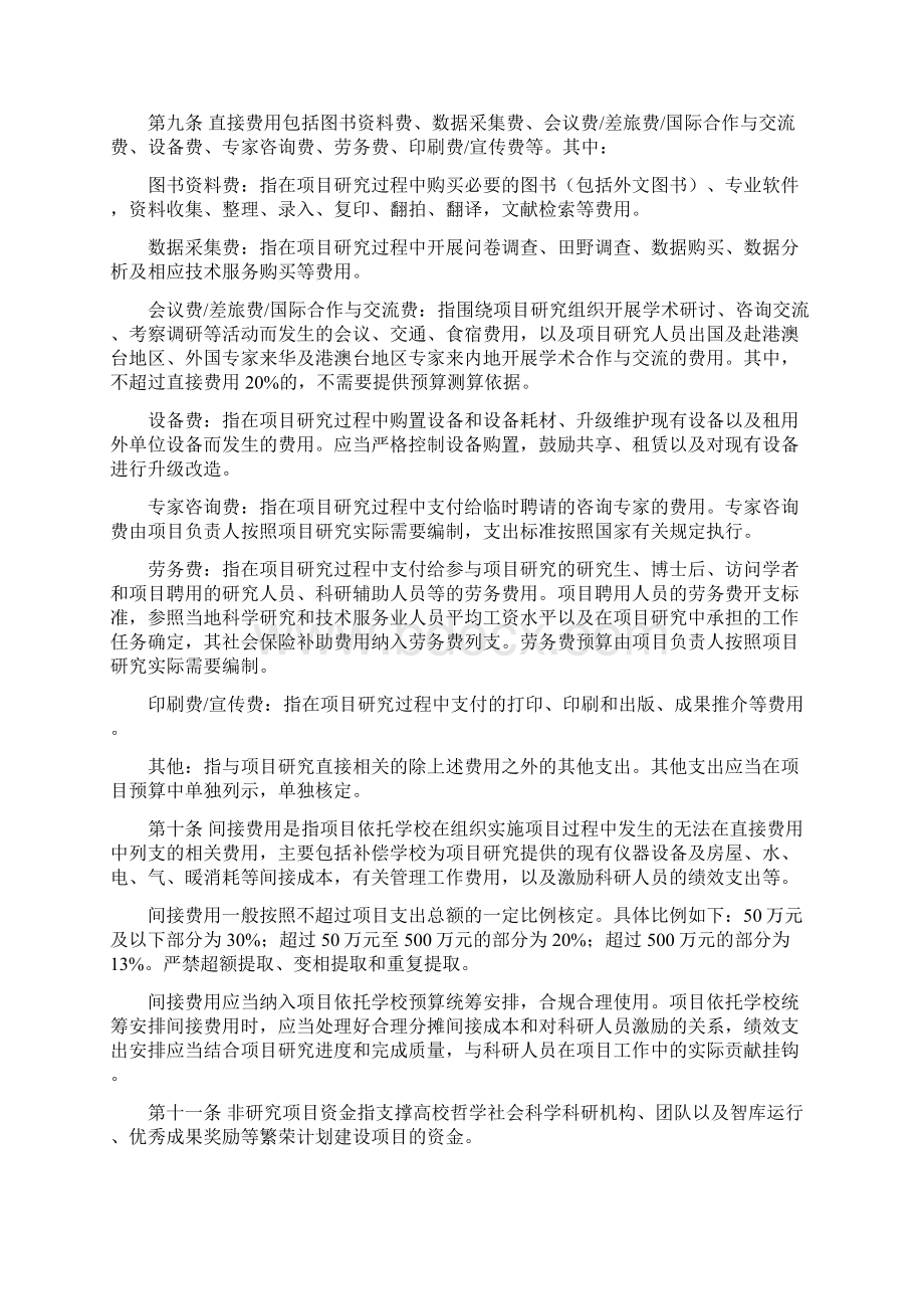 高等学校哲学社会科学繁荣计划专项资金管理办法.docx_第2页