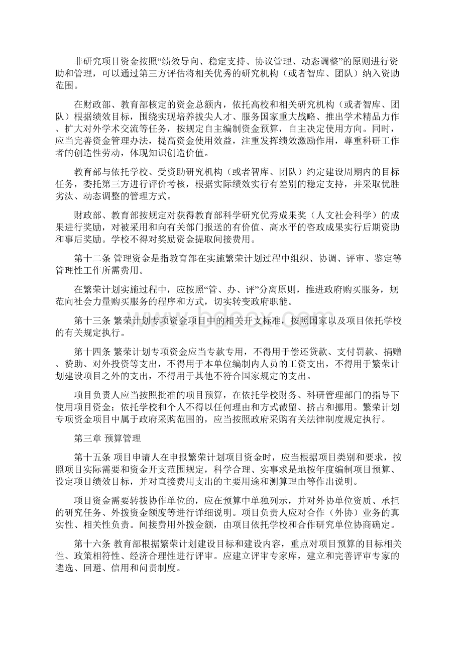 高等学校哲学社会科学繁荣计划专项资金管理办法.docx_第3页