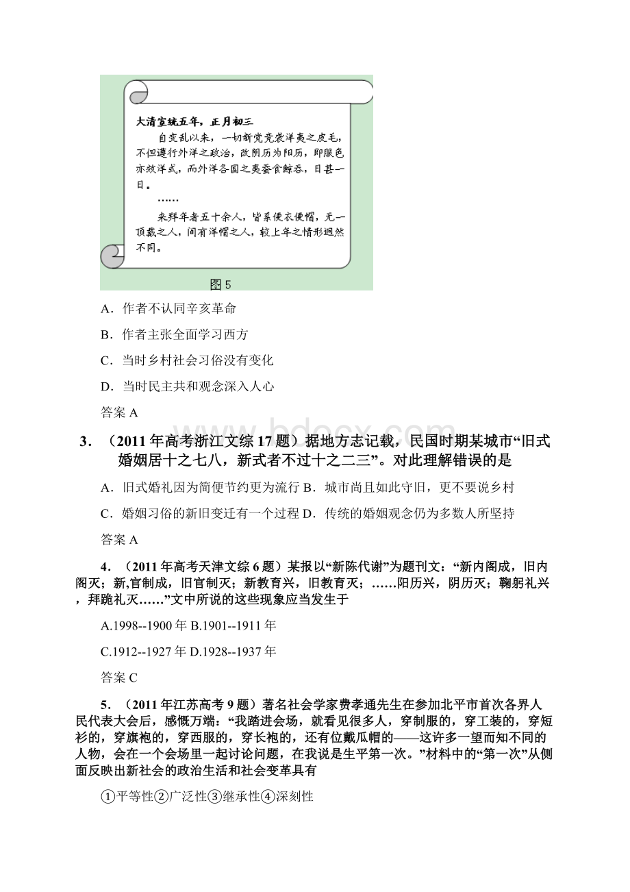 高考历史中国近现代社会生活的变迁测试题及答案.docx_第2页