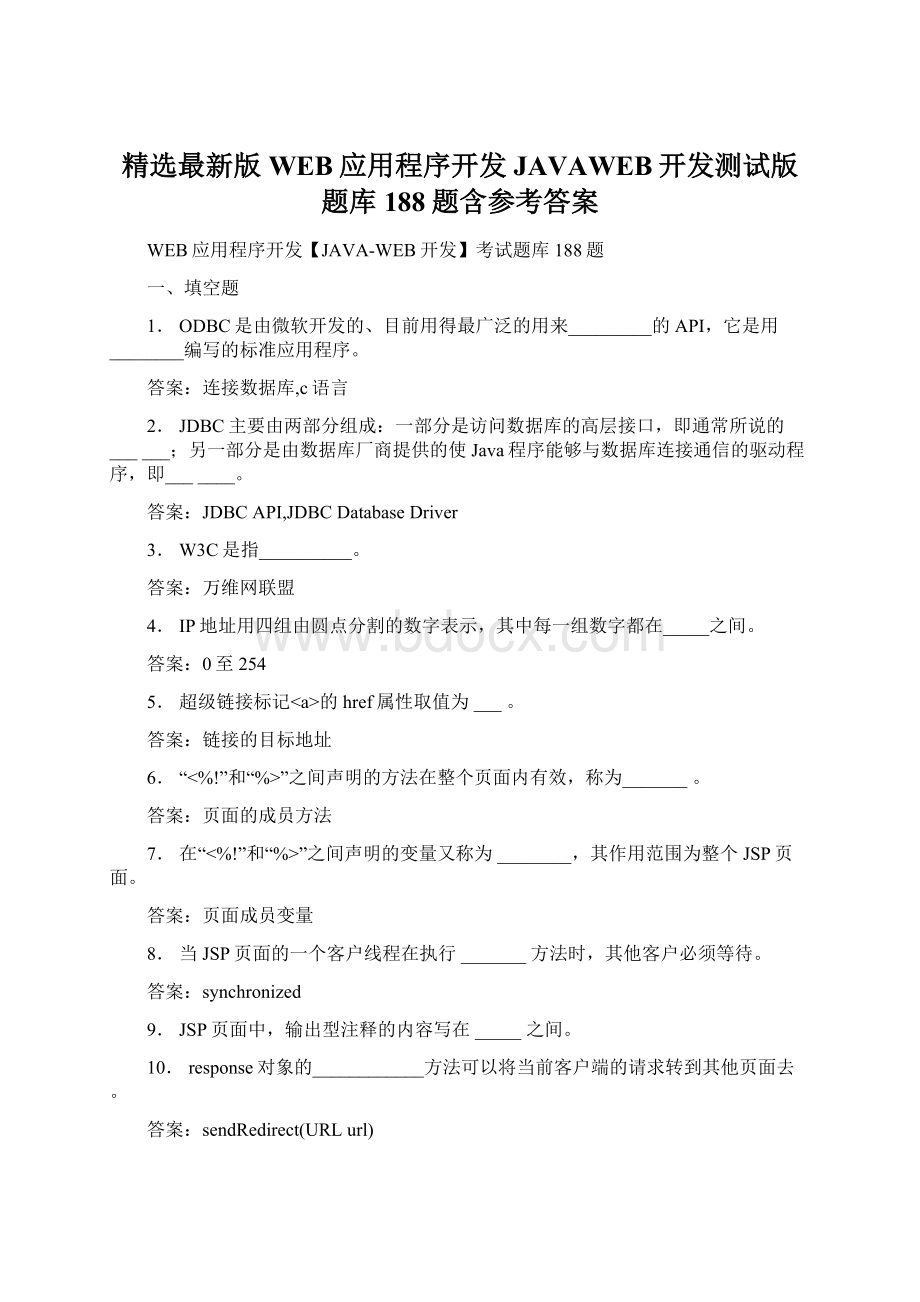 精选最新版WEB应用程序开发JAVAWEB开发测试版题库188题含参考答案.docx_第1页