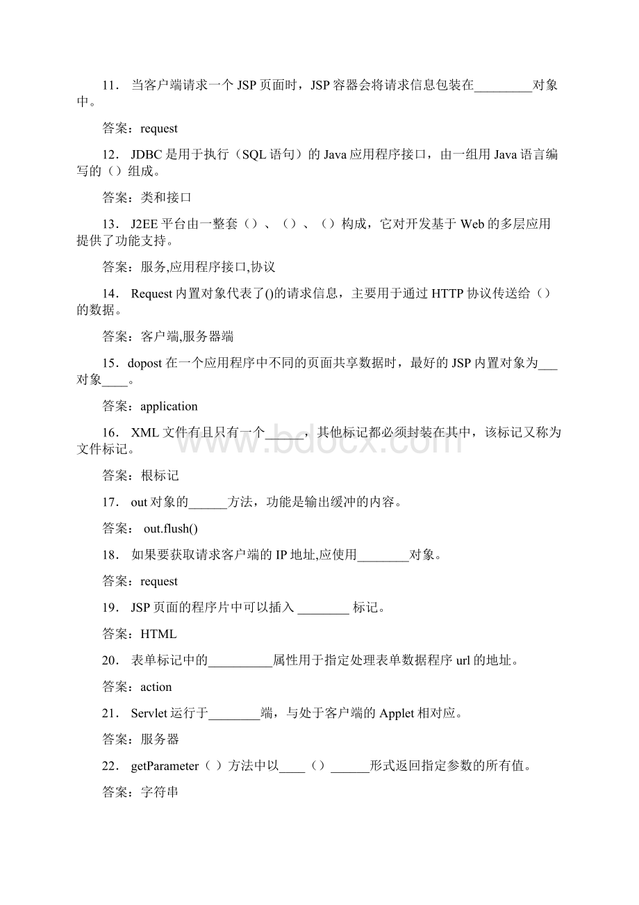 精选最新版WEB应用程序开发JAVAWEB开发测试版题库188题含参考答案.docx_第2页