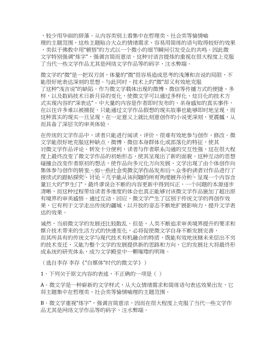 河南省信阳市高二上学期期末教学质量监测语文试题 Word版含答案.docx_第2页