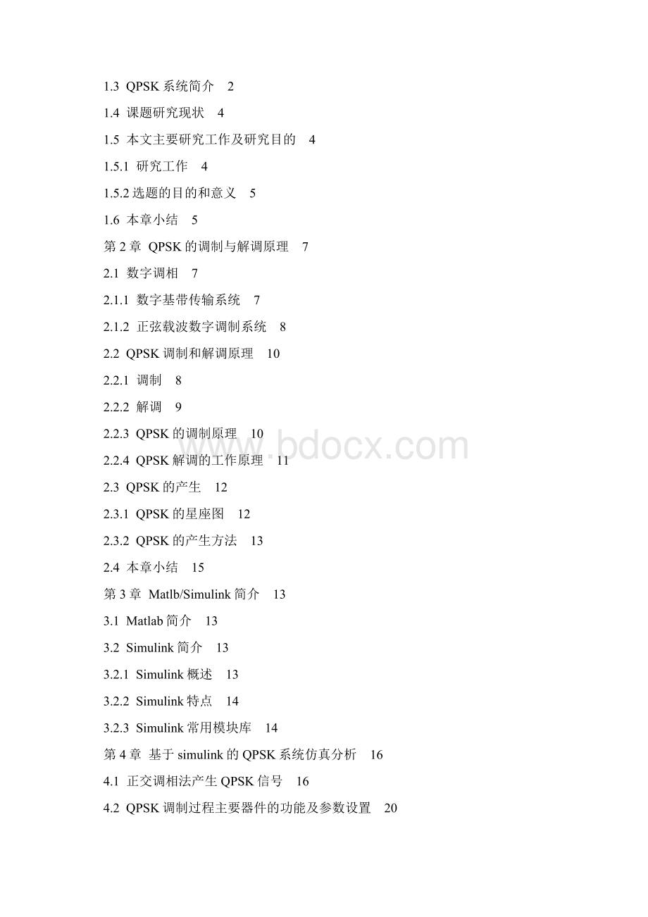 基于simulink的qpsk的调制与解调.docx_第3页