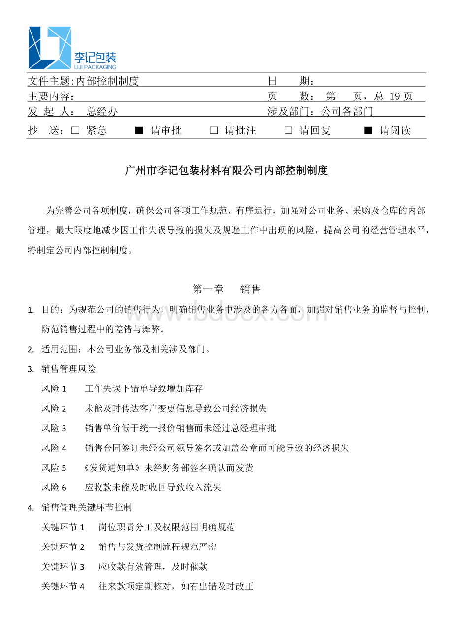 公司内部控制制度.docx