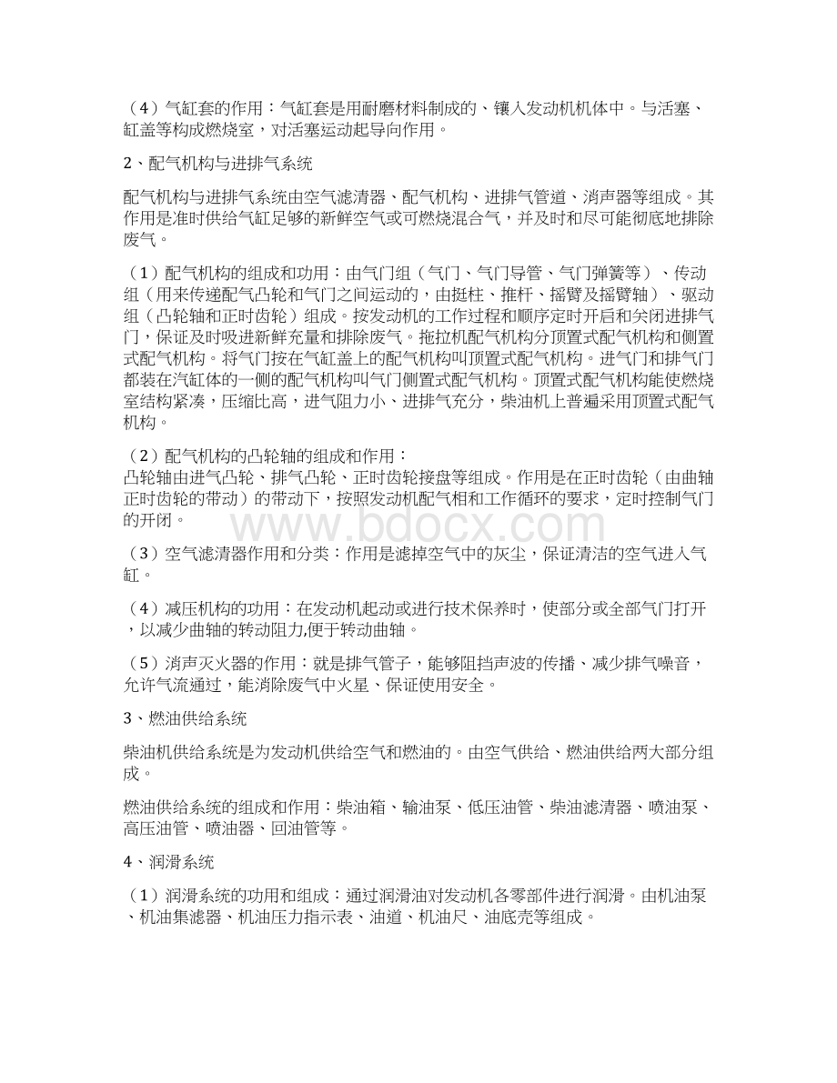 农业机械维修Word下载.docx_第2页