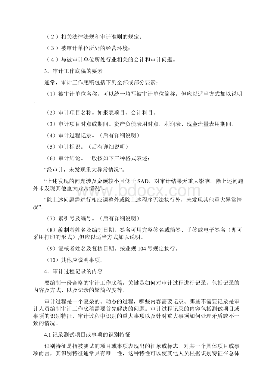 会计师事务所工作底稿编制制度.docx_第2页