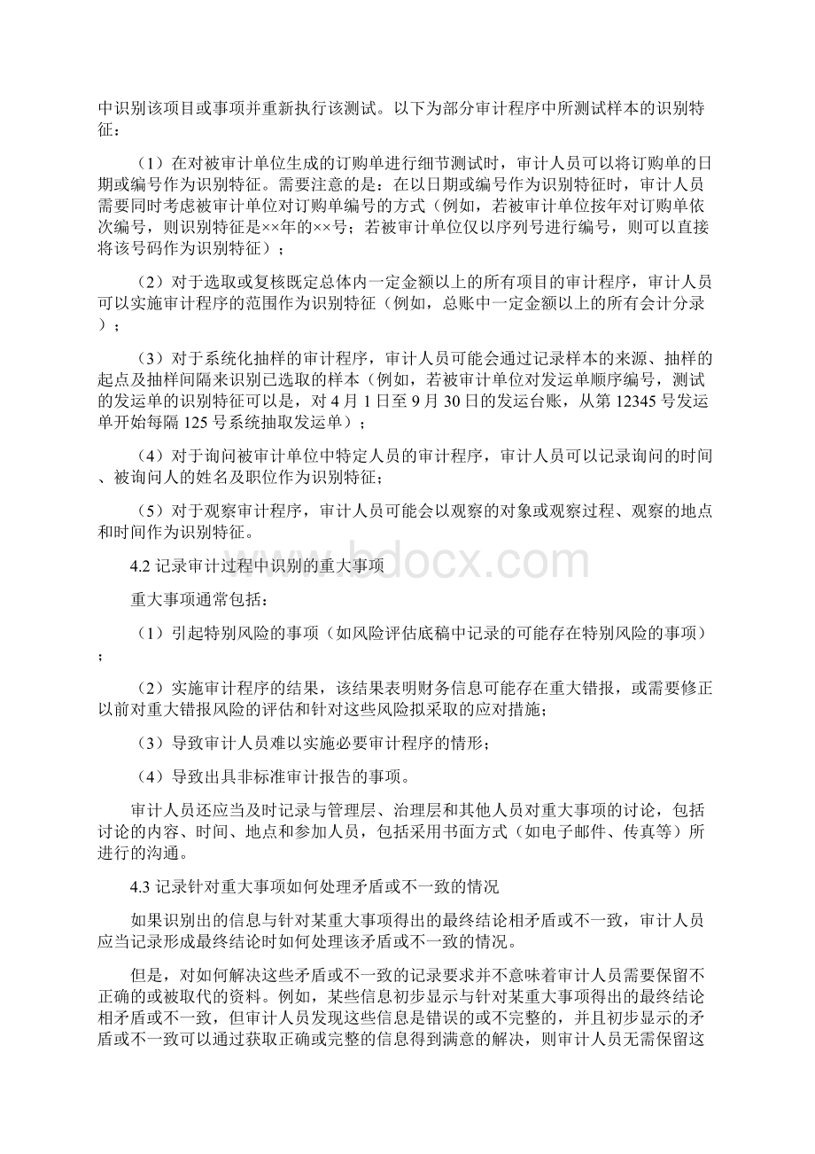 会计师事务所工作底稿编制制度.docx_第3页