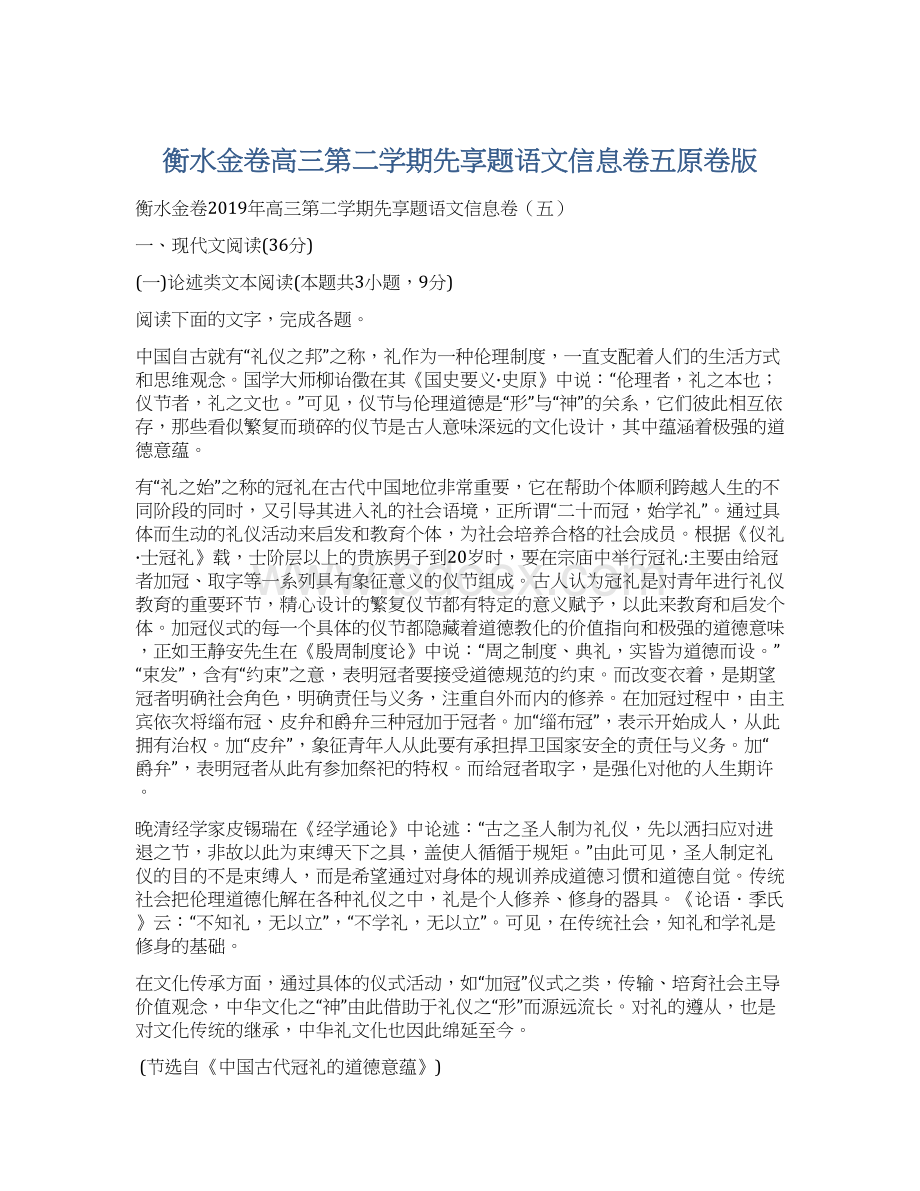 衡水金卷高三第二学期先享题语文信息卷五原卷版.docx