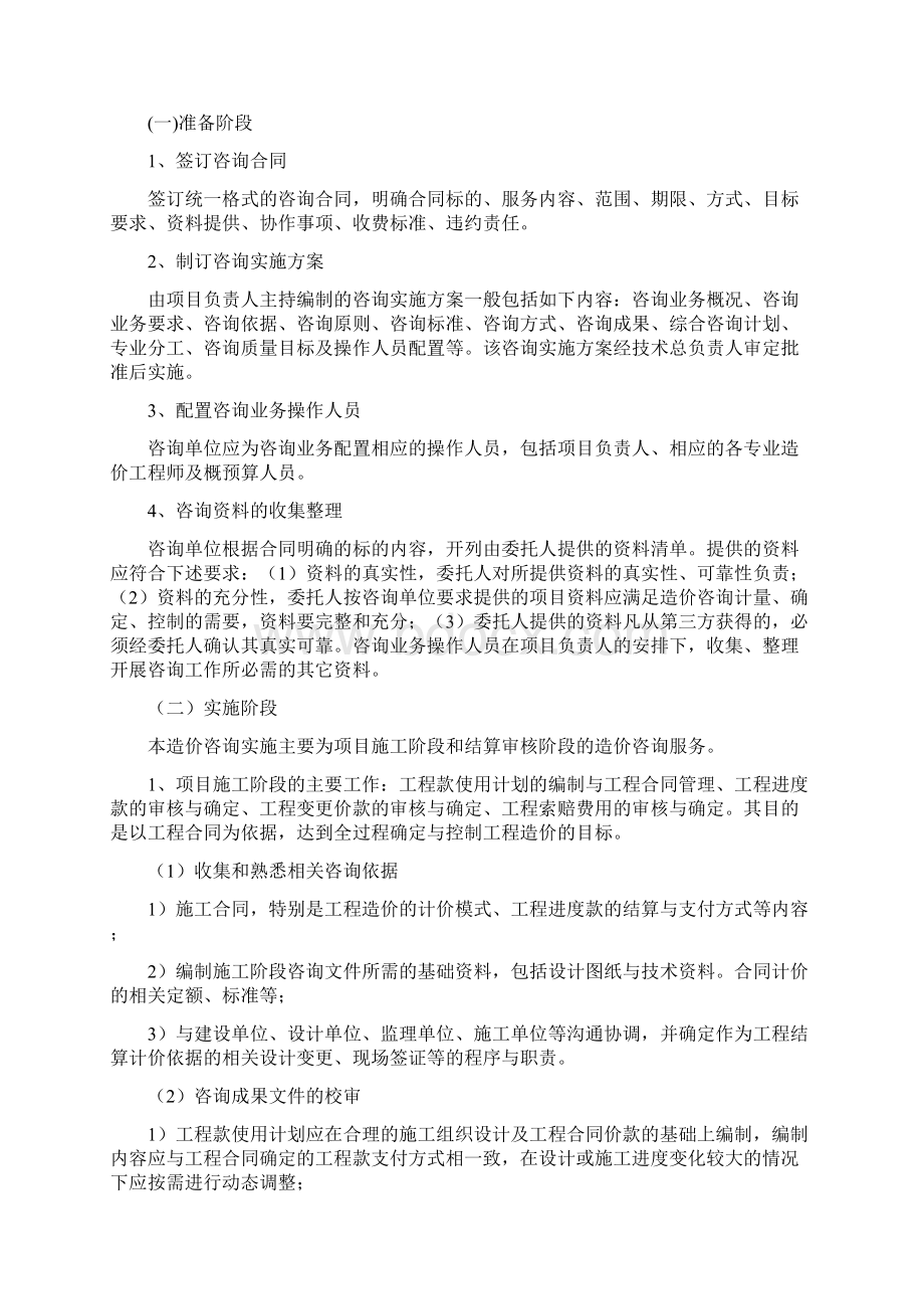 工程造价项目投标文件全程技术标.docx_第3页