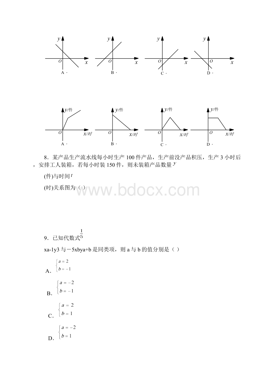 学年八年级数学上学期期末模拟考试试题 新人教版 第11套Word格式文档下载.docx_第3页