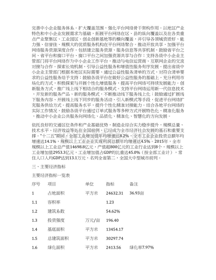 模板锚杆投资项目商业计划书.docx_第3页