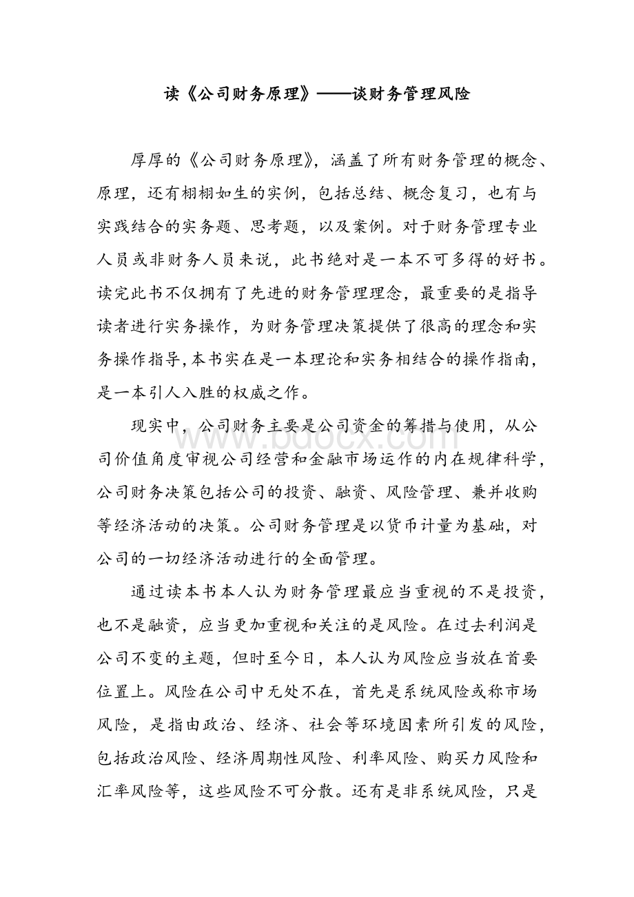 《公司财务原理》.docx