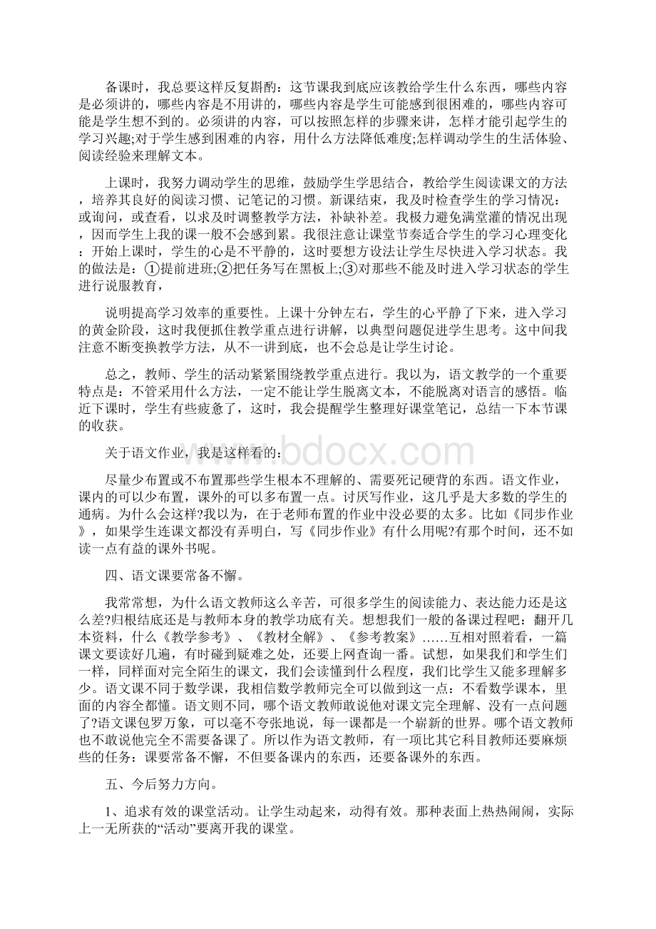 下学期七年级语文教学工作总结与下学期中学教研工作总结汇编docWord文档下载推荐.docx_第2页