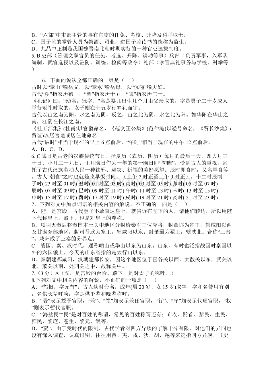 届高三一轮复习单元测试 文化常识2.docx_第2页