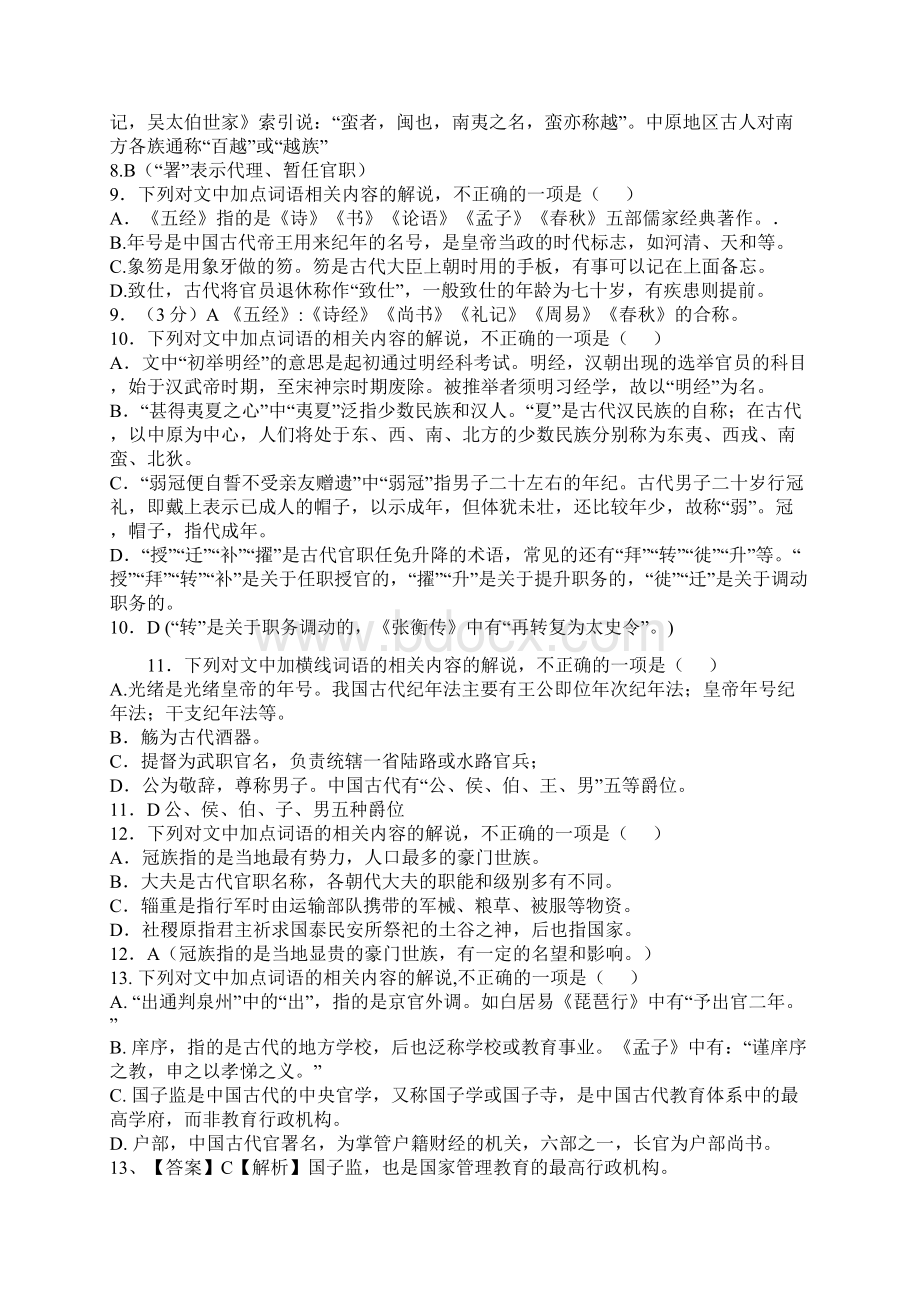 届高三一轮复习单元测试 文化常识2.docx_第3页