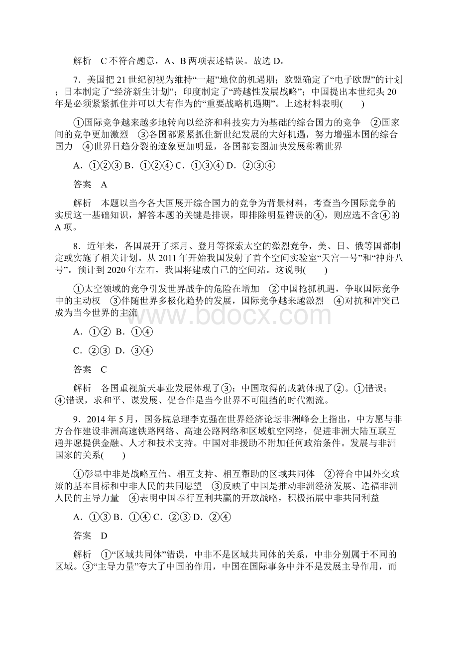 学年高中政治人教版必修2习题第四单元 当代国际社会 第九课小综合练Word文档格式.docx_第3页