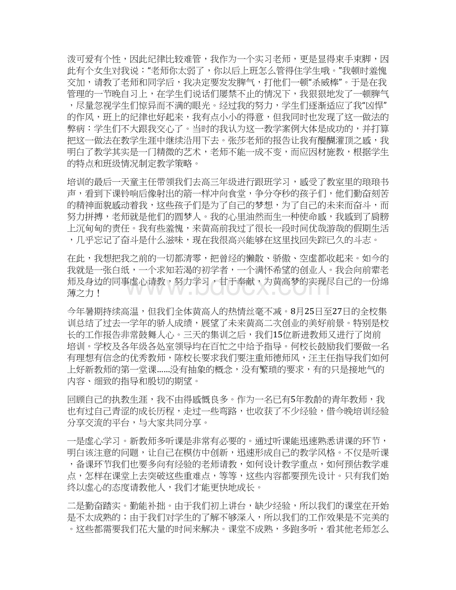 教师远程培训学习心得体会.docx_第2页