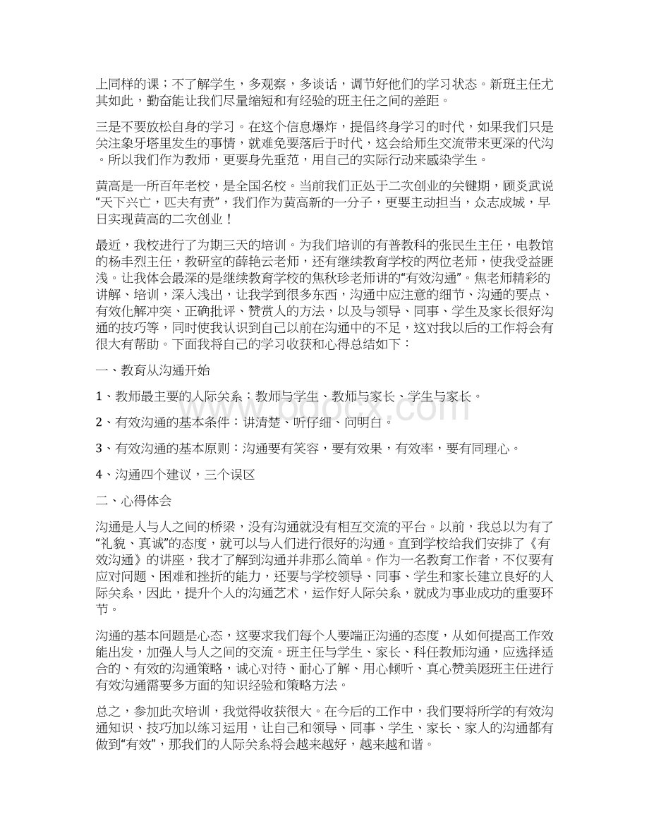 教师远程培训学习心得体会.docx_第3页