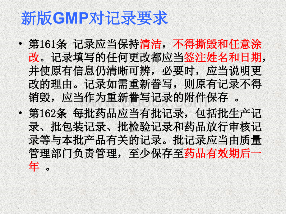 GMP记录规范书写培训.ppt_第3页