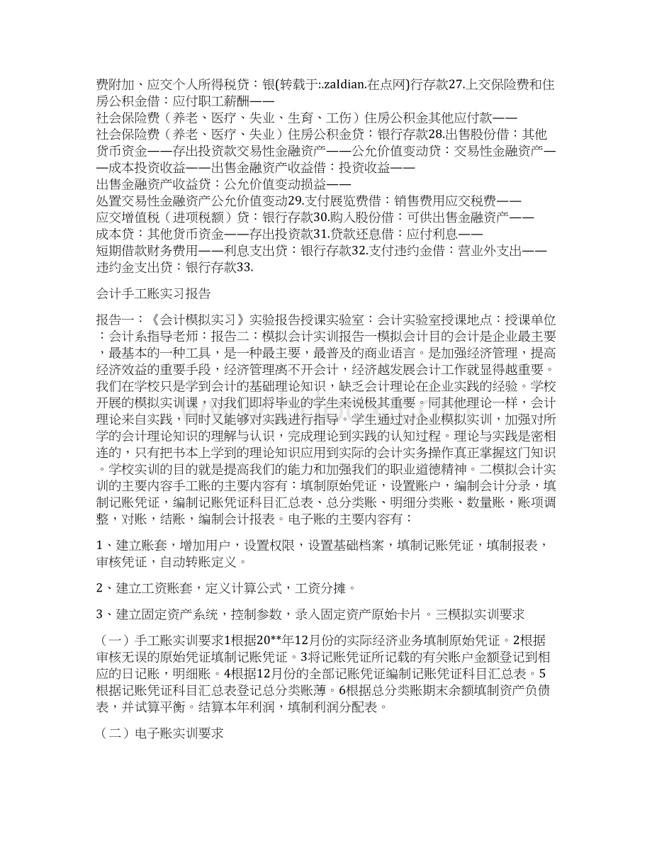 会计手工模拟分录与会计手工账实习报告汇编Word文档下载推荐.docx_第2页