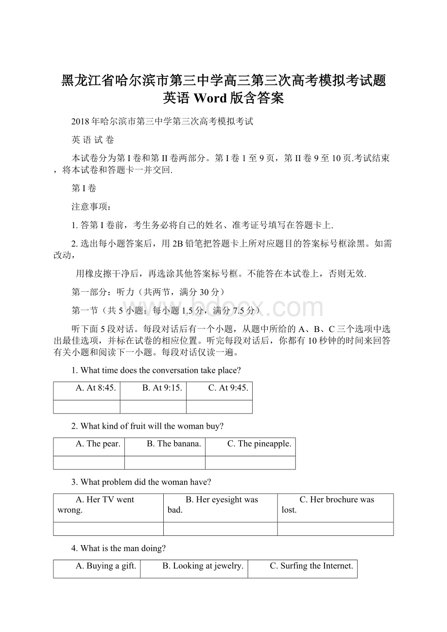 黑龙江省哈尔滨市第三中学高三第三次高考模拟考试题 英语 Word版含答案Word下载.docx