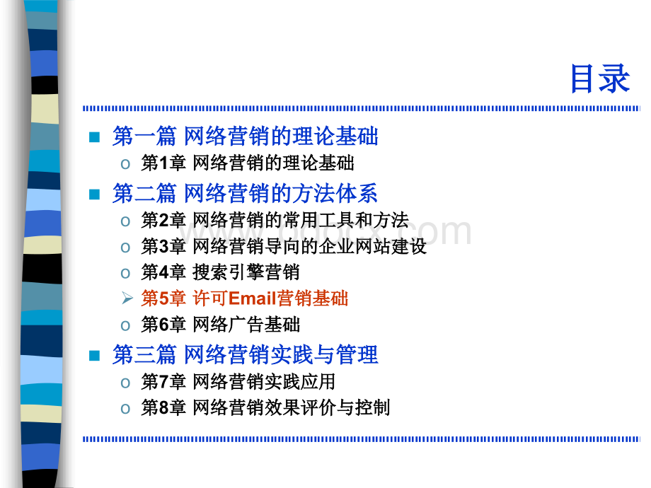 网络营销基础与实践第2版.ppt_第1页