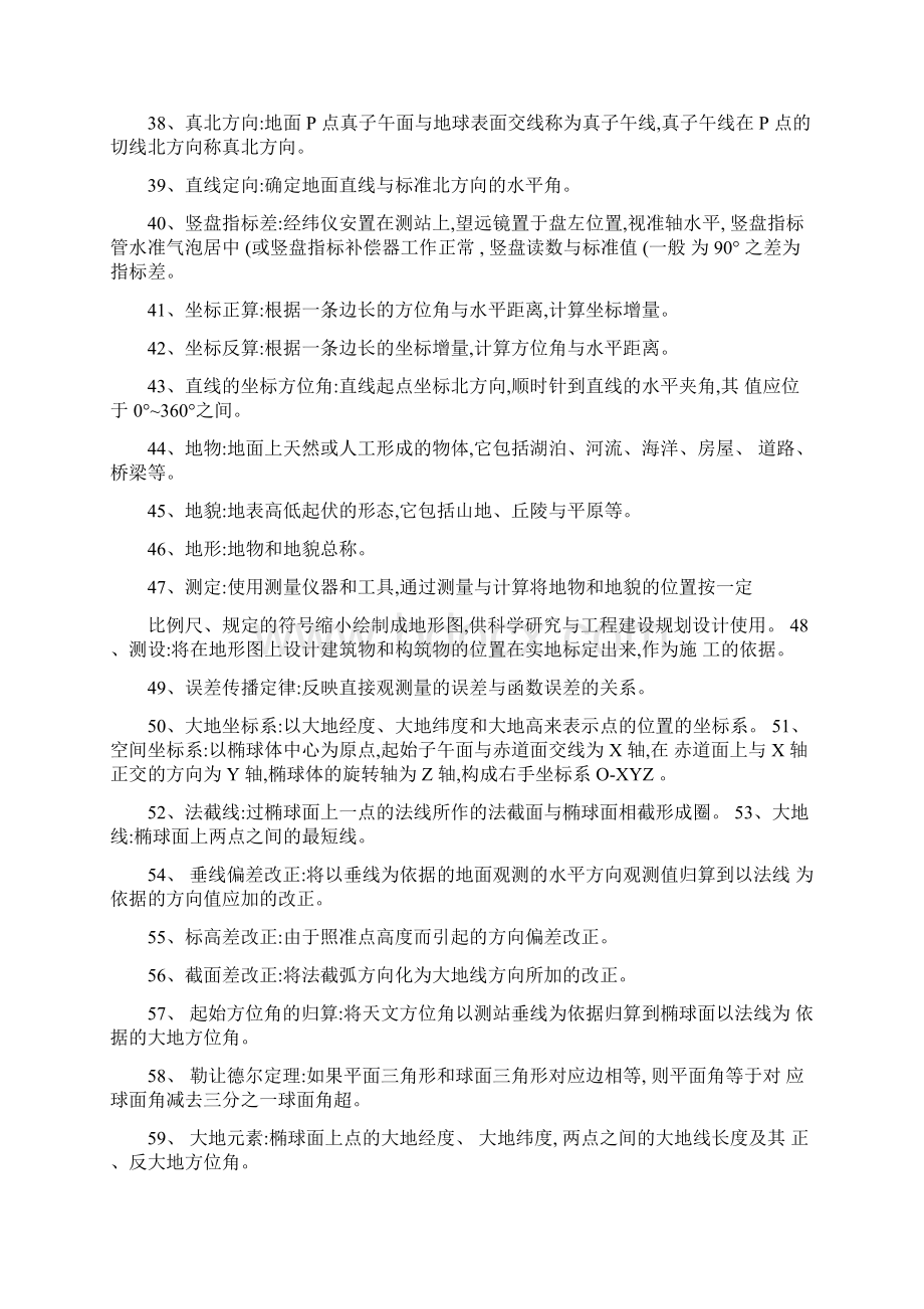 测绘综合练习题解析.docx_第3页