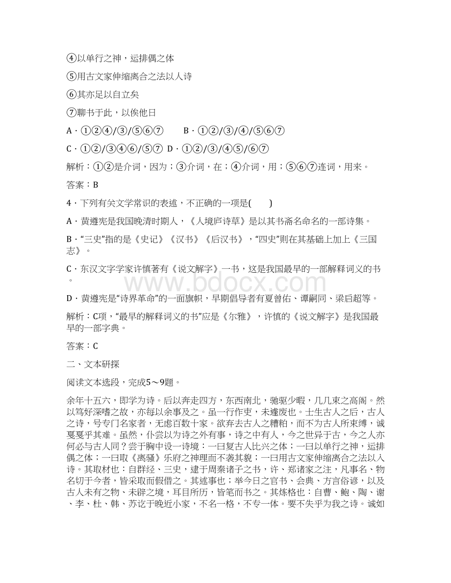 高三语文复习课时达标巩固检测4.docx_第2页