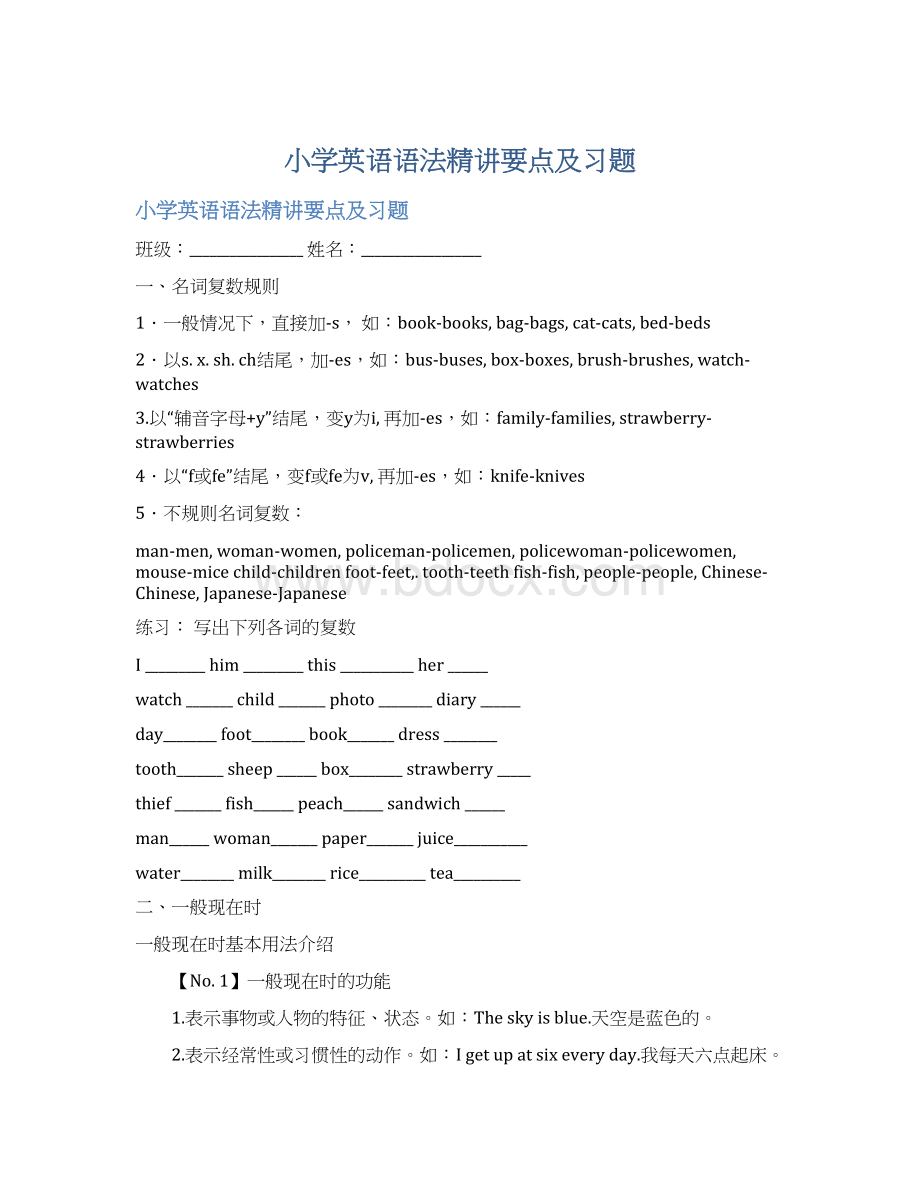 小学英语语法精讲要点及习题Word下载.docx