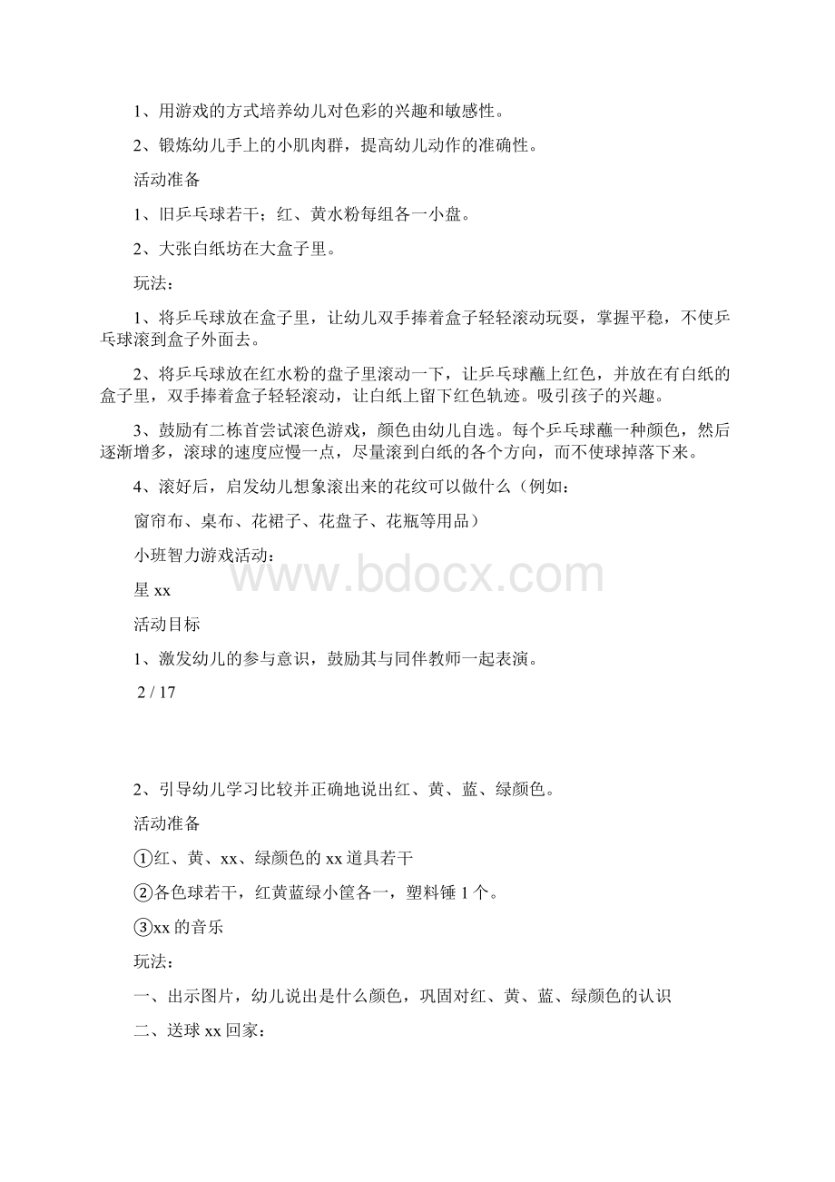 小班智力游戏.docx_第2页