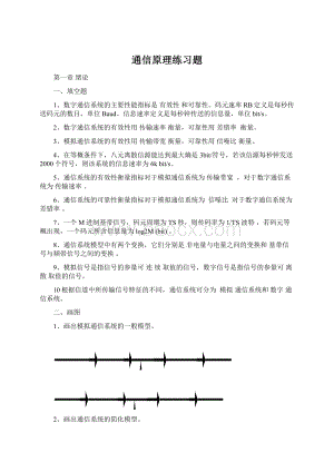 通信原理练习题.docx